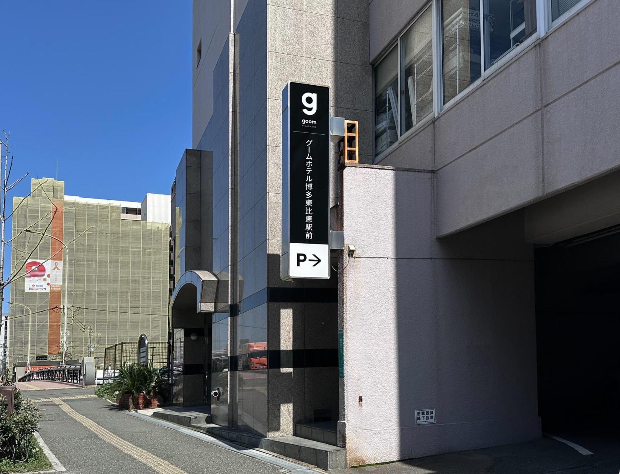 Goom Hotel Hakata-Higashihie-Ekimae Фукуока Экстерьер фото